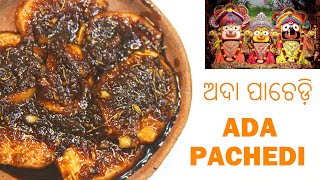 ADA PACHEDI  LORD JAGANNATH MAHAPRASAD  ଅଦା ପାଚେଡ଼ି  ପୁରୀ ମନ୍ଦିର ପାଚେଡ଼ି  Chef Lalls Kitchen [upl. by Ntsud]