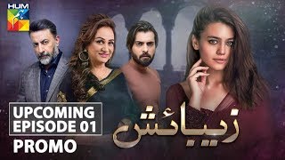 Zebaish  Upcoming Episode 1  Promo  HUM TV  Drama [upl. by Nugesulo699]