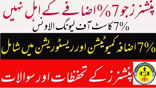 SC Orders amp Payment of 7 Increased Pension  پنشنرز جو 7 اضافے کے اہل نہیںکاسٹ آف لیونگ الاونس [upl. by Donnell282]