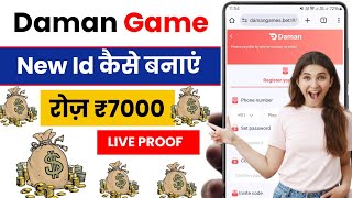 Daman Game Id Kaise Banaye  Daman App Register  Daman App Kaise Download Karen  Daman Game Login [upl. by Leak]