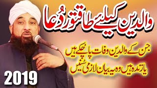 Allama Raza Saqib Mustafai By Maa Baap Ky Liy Dua New HD Bayan 2020 [upl. by Filia]