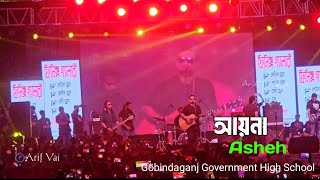 Ayna  আয়না   Ashes live  Gobindaganj Government High School  Batch Of  17 [upl. by Marrissa]