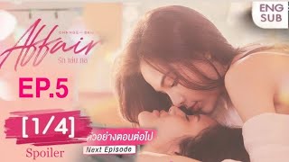 Affair รักเล่นกล EP 5 14 SPOILER CHANGE2561 change2561original affairtheseries [upl. by Anoyi]