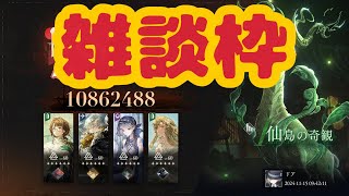 ※先行版OK※深眠域とかやる雑談枠【リバース1999】【疾走れ！ゴールデンシティへ】 [upl. by Katonah]