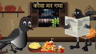 कार्टून  Rano Chidiya Hindi Kahani  Tun Chidiya wala cartoon  Tony Chidiya  tunikauwastoriestv [upl. by Readus]