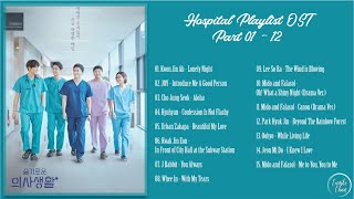 Hospital Playlist OST Part 01  12 슬기로운 의사생활 OST [upl. by Malcom]