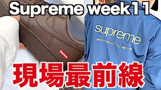 【スニーカー】新色AF1焦げ茶をついにゴッテム！ここがシュプ現場最前線！ supreme 2023 FW week11 シュプリーム NIKE ナイキ エアフォース1 ブラウン [upl. by Carolyne9]