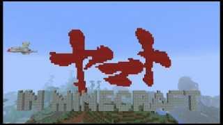 Minecraft  ヤマト発進 [upl. by Civ]