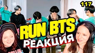 РЕАКЦИЯ на RUN BTS  117 Эпизод [upl. by Xam835]