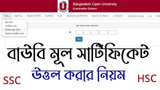 বাউবি মূল সনদ কিভাবে তুলবো Open university provisional certificate application process সার্টিফিকেট [upl. by Bekelja]