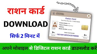 Ration card download kaise kre 2024  digital ration card download [upl. by Eltsyrhc]