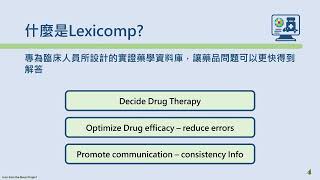 Lexicomp的源起及收錄內容 [upl. by Gallagher]