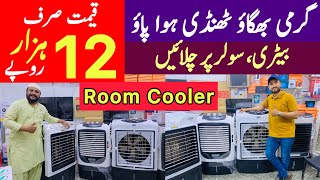 Air Cooler Price in Pakistan  Air Cooler Review amp Price  Best Air Cooler  Mini Anemometer [upl. by Radbourne737]