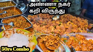 50 ரூபாய்க்கு Combo தரும் அண்ணா நகர் கறி விருந்து  Anna Nagar saravanafoodstories [upl. by Ekihc]