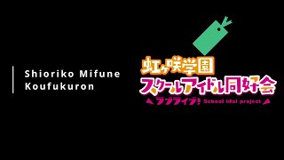 Shioriko Mifune  Koufukuron  Bass Cover amp TAB [upl. by Winther]