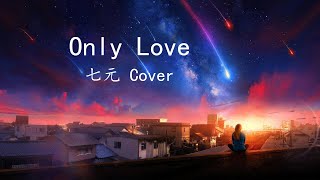 七元 Cover  Only Love 【Trademark 】【But only love can say Try again or walk away】 English Lyric [upl. by Nemraciram]