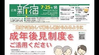 広報新宿令和6年7月25日号 第2470号 [upl. by Linehan]