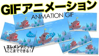 【基本＃71】Photoshop ElementsでGIFアニメーションの作り方！！ [upl. by Aveer]