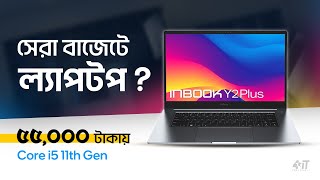 ৫৫০০০ টাকায় সেরা ল্যাপটপ  Core i5 11th Gen  INFINIX Y2 Plus 156quot Laptop [upl. by Odlaw644]