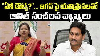 Home Minister Anitha Counters to Jagan  Anitha Latest Words in Pressmeet  Tupaki Critics [upl. by Nevets]