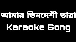 Amar Bhindeshi Tara  Chondrobindu  karaoke  SH  Bangla Karaoke song [upl. by Atipul596]