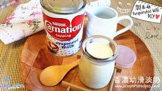 DIY Evaporated Milk 香濃幼滑淡奶 l 自製花奶 Homemade Evaporated Milk  JosephineRecipescouk [upl. by Kola]