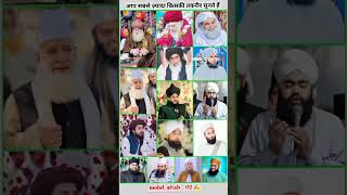 Aap kinki Takrir sunte hai status bayan shorts islam allah [upl. by Asilaj]