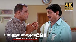 മേമന നമ്പൂതിരി പൊടിപൊടിച്ചു Sethurama Iyer CBI 4K Remastered  Jagathy Sreekumar  Mammootty Mukesh [upl. by Midge]