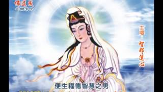 普門品全部經文 妙法蓮華經 觀世音菩薩 萬宗先天禪學 [upl. by Htenywg]