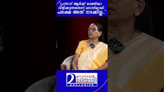 പ്രസാദ് ആർക്ക് വേണ്ടിയാ വിളിക്കുന്നതെന്ന് മനസിലായി പക്ഷെ അത് നടക്കില്ല  Sasikala Teacher [upl. by Assened]