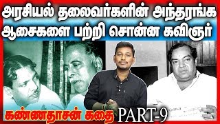 PART9 KANNADASANS STORY DURAI SARAVANAN [upl. by Nodnyl]