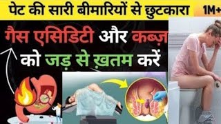 पेट में गैस बनना और पेट साफ नहीं होना  kabj ka ilaj in hindi  gas problem in stomach  pet fulana [upl. by Ransom584]