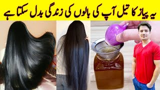 Hair Growth Oil By ijaz Ansari  Make Onion Hair Oil For Faster Hair Growth And Stope Hair Fall [upl. by Francoise]