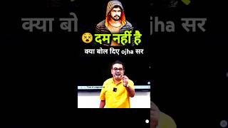 Lowrence bishnoi में दम नहीं है😵 ojhasir ytshorts [upl. by Jaynell]