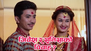 जिवेश र सुनिसाको विवाह   Jibesh Singh Gurung New Nepali Film  Thank You [upl. by Ayiak]