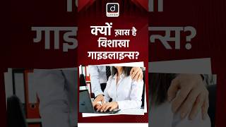 क्यों ख़ास है विशाखा गाइडलाइन्स VishakhaGuidelines womensafetyprovisions drishtijudiciary [upl. by Assilana]