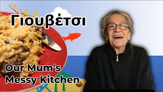 Γιουβέτσι μοσχάρι  giouvetsiGreek Beef Stew with Orzo Pasta recipe [upl. by Hcirdeirf507]