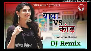 Baba vs kand Masoom Sharma new haryanvi song dj remix4d hard vibration bass remixRN Brothers [upl. by Eseeryt]