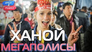 Ханой Орёл и Решка Мегаполисы Russian English subtitles [upl. by Olocin]