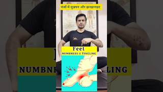 Best Exercise for Feet Numbness and Tingling Relief shorts tranding [upl. by Timmi]