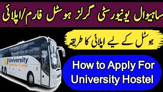 How to join University of sahiwal hostel University of sahiwal hostel admission form [upl. by Annoirb]