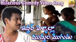 Ayyo Etla Setune Na Chinni Pellama  Private Folk Comedy Video Songs  Telangana Folk Songs [upl. by Sheaff]