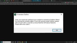 Ошибка при установке Outline Sorry we could not configure your system to connect [upl. by Heyra144]