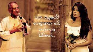 Hanthana Sihine  W D Amaradeva ft Umaria New Sinhala Song [upl. by Etak]