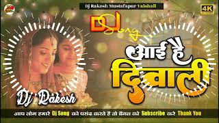 Aai Hai Diwali  आई है दिवाली  Dholki Mixx Dj Song 2024  Dj Rakesh Mustafapur Vaishali [upl. by Lanaj770]