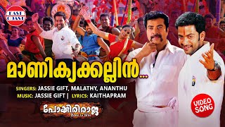 Pokkirikku Pokkiri Raja Climax Song HDTV Pokkiri Raja 1982 1080p HD Video Song [upl. by Orlando]