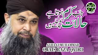 New Naat Jab Karam Hota Hai Halat Badal Jatay Hai  Owais Raza Qadri [upl. by Eagle]