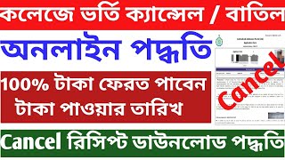 College admission cancellation process  Wbcap admission cancel  100 money refund receipt download [upl. by Hpejsoj]