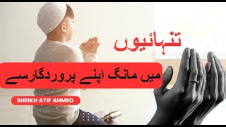 Tanhayoun Mein Mang Allah Sey  Sheikh Atif Ahmed  Motivational session by Shaykh Atif Ahmed [upl. by Hoy]