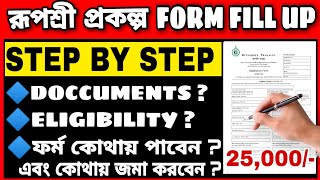 🖋Rupashree Prakalpa form fill up step by step 💥 documents 💥 eligibility 💥 Application form fill up [upl. by Jacoby]